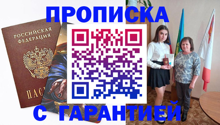 регистрация в Ермолино