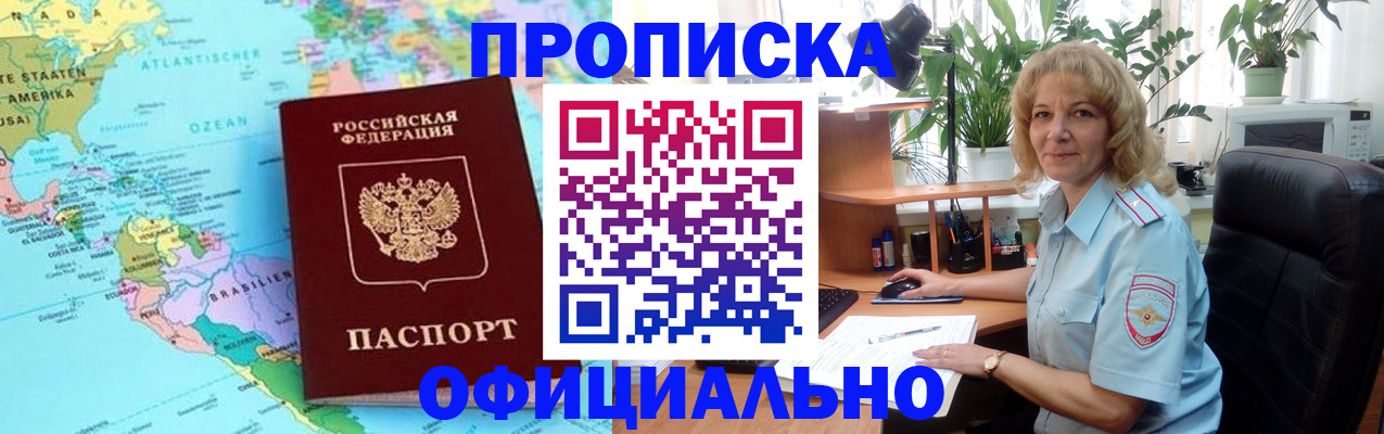 купить прописку в Ермолино