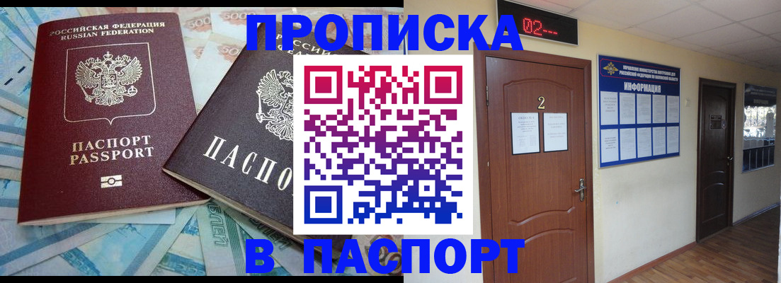 временная регистрация купить в Ермолино