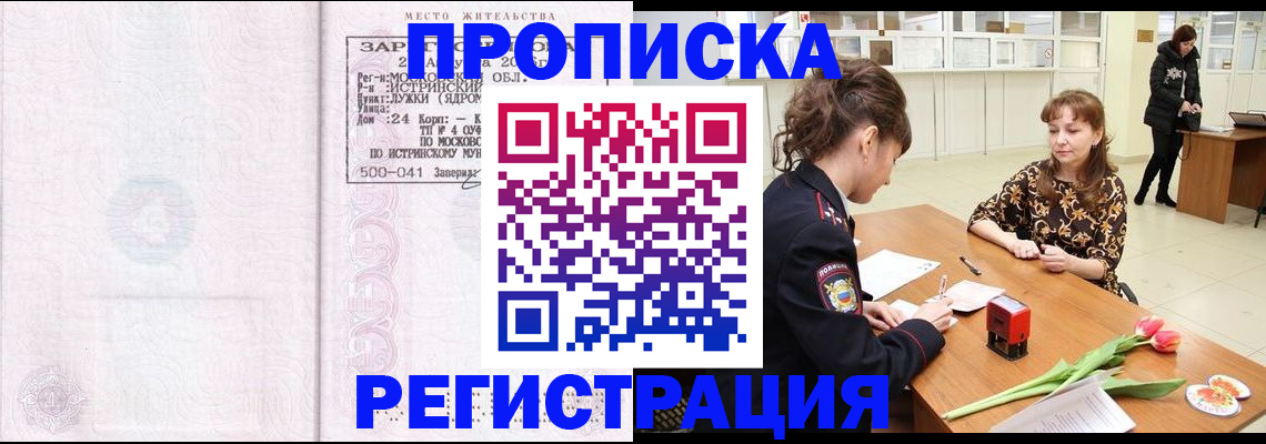 купить прописку в Ермолино
